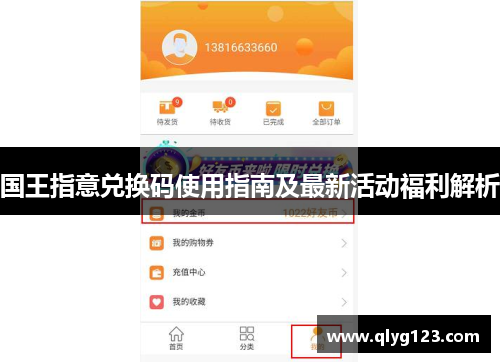 国王指意兑换码使用指南及最新活动福利解析