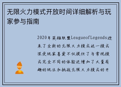 无限火力模式开放时间详细解析与玩家参与指南