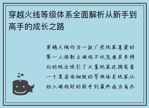 穿越火线等级体系全面解析从新手到高手的成长之路