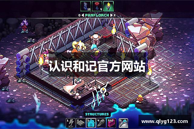 认识和记官方网站